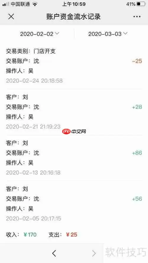 小店铺收银管理实用系统