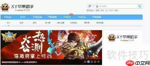 XY苹果助手下载：如何将XY苹果助手安装到电脑上