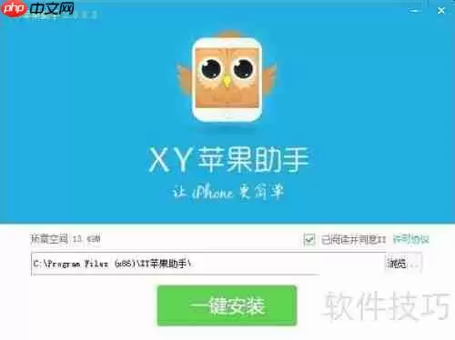 XY苹果助手下载：如何将XY苹果助手安装到电脑上
