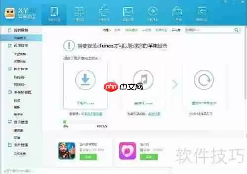 XY苹果助手下载：如何将XY苹果助手安装到电脑上