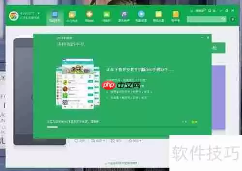 360手机助手：全面使用指南