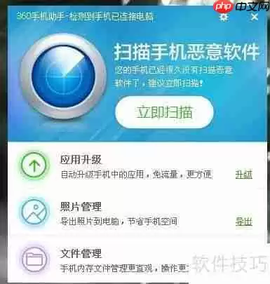360手机助手：全面使用指南