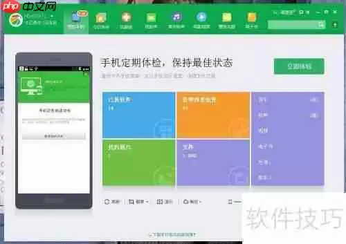 360手机助手：全面使用指南