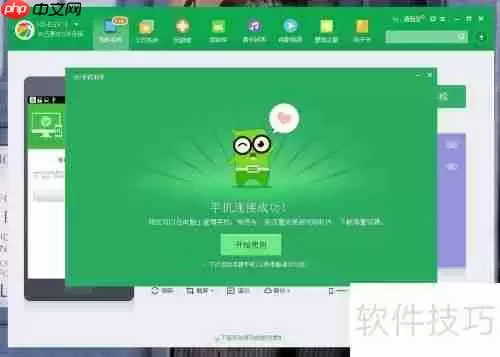 360手机助手：全面使用指南