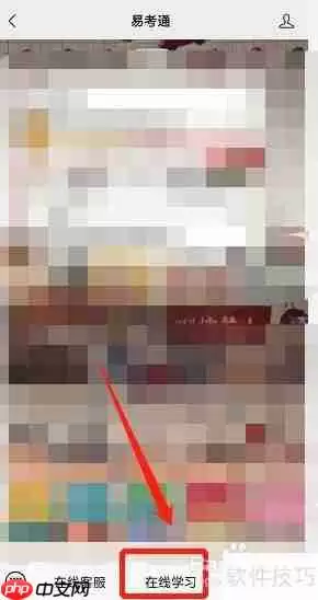 易考通手机版：随时随地备考的好帮手