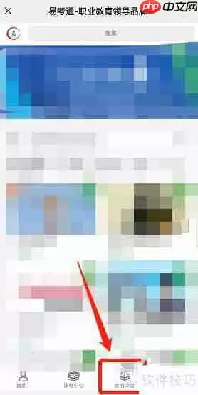 易考通手机版：随时随地备考的好帮手