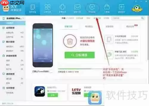 XY苹果助手教程:让手机流畅如初