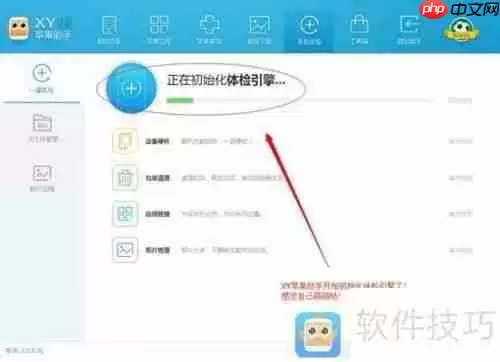 XY苹果助手教程:让手机流畅如初
