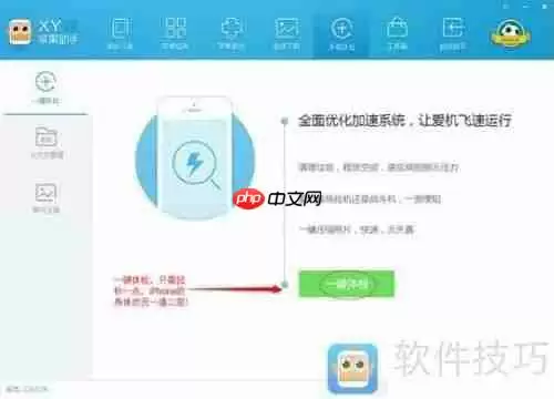 XY苹果助手教程:让手机流畅如初