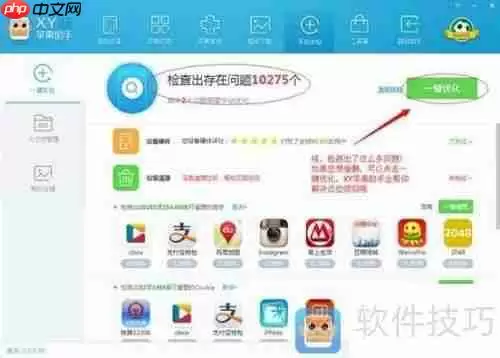 XY苹果助手教程:让手机流畅如初