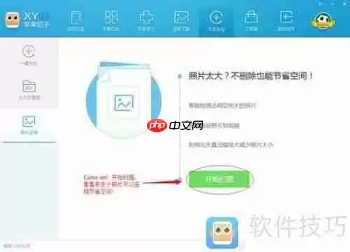 XY苹果助手教程:让手机流畅如初