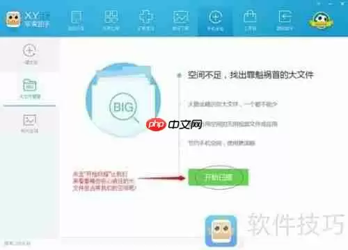 XY苹果助手教程:让手机流畅如初