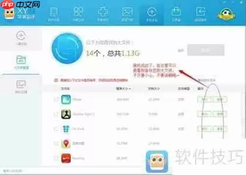 XY苹果助手教程:让手机流畅如初
