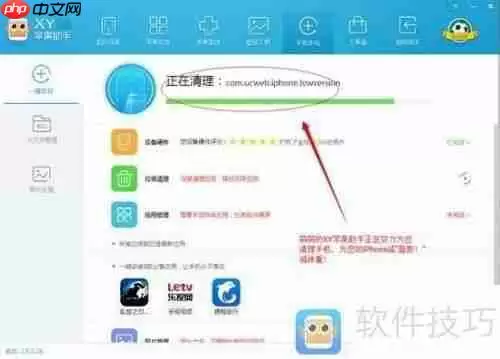 XY苹果助手教程:让手机流畅如初