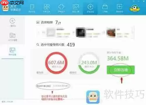 XY苹果助手教程:让手机流畅如初