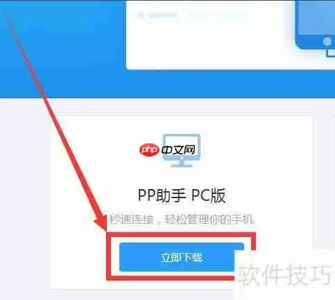 iPhone安装PP助手的方法教程