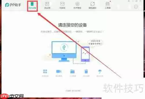 iPhone安装PP助手的方法教程