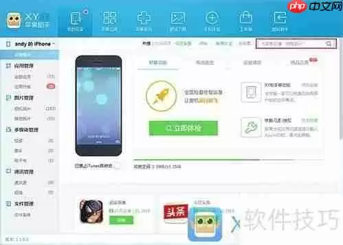 XY苹果助手：开创应用搜索新模式