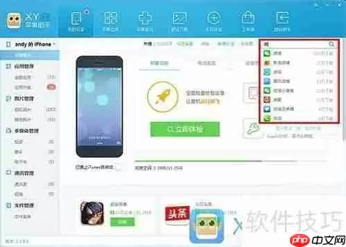 XY苹果助手：开创应用搜索新模式
