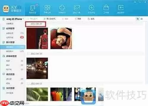 XY苹果助手：开创应用搜索新模式