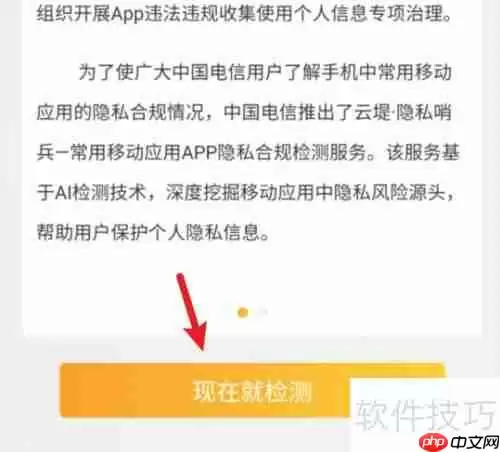 电信隐私哨兵使用指南