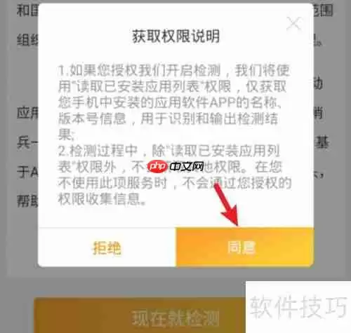 电信隐私哨兵使用指南
