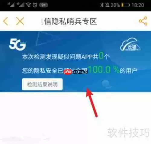 电信隐私哨兵使用指南