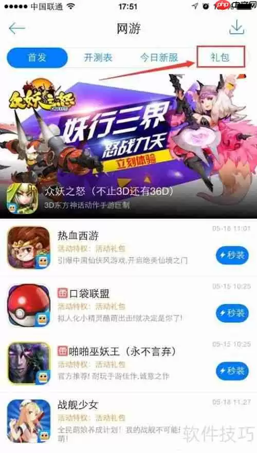 XY苹果助手领取游戏礼包的方法