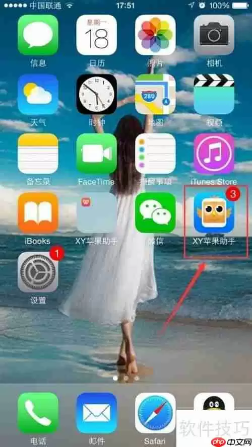 XY苹果助手领取游戏礼包的方法