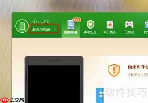 360手机助手备份功能使用教程