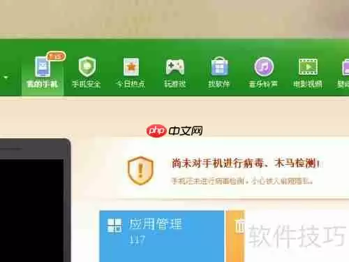 360手机助手备份功能使用教程