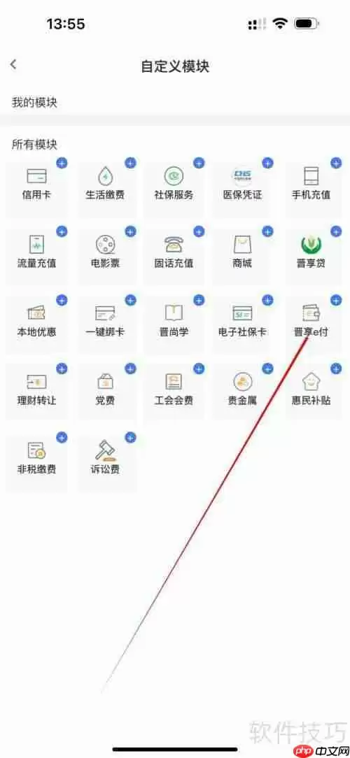 晋享生活APP中如何查看晋享e付相关信息