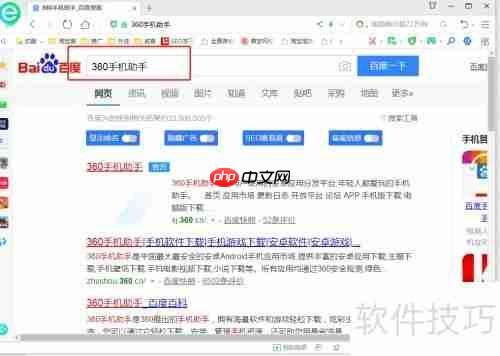 360手机助手下载方法大全