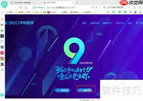 360手机助手下载方法大全