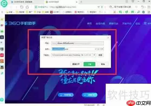 360手机助手下载方法大全