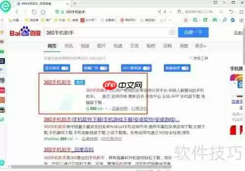360手机助手下载方法大全