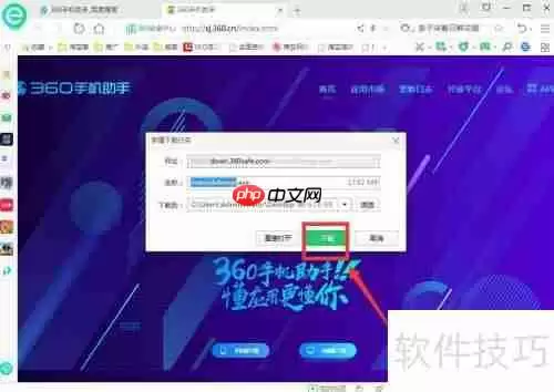 360手机助手下载方法大全