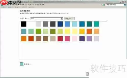 如何设置Windows7桌面背景图片拉伸
