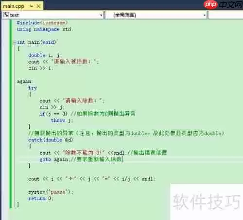 C++异常处理使用指南