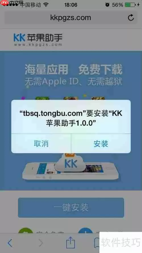 XY苹果助手软件闪退解决方法