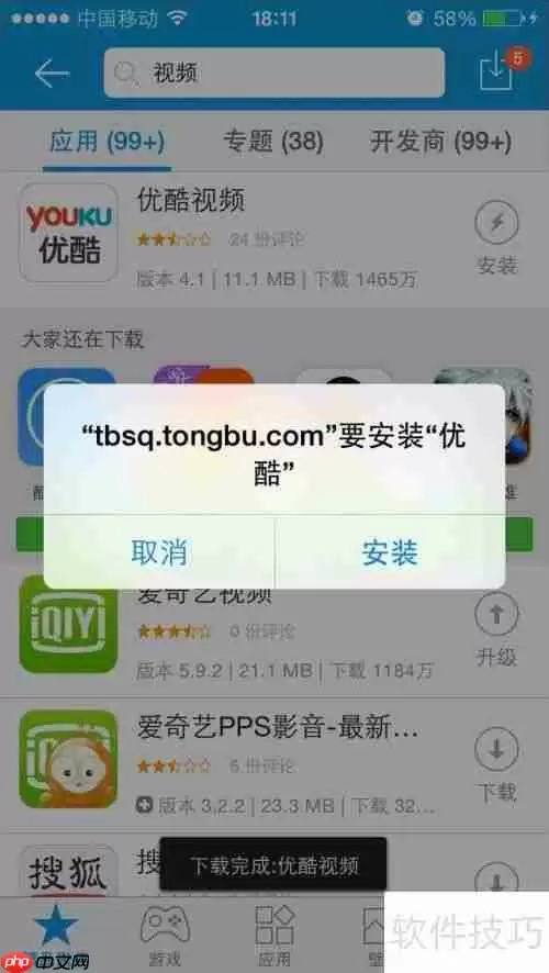 XY苹果助手软件闪退解决方法
