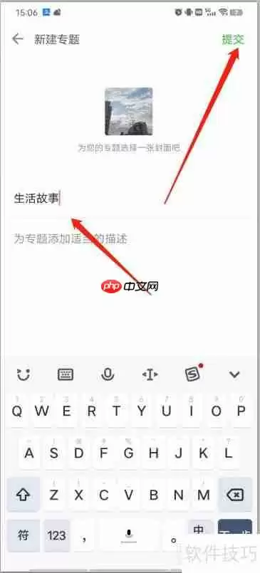 简书创建专题并收入文章的方法