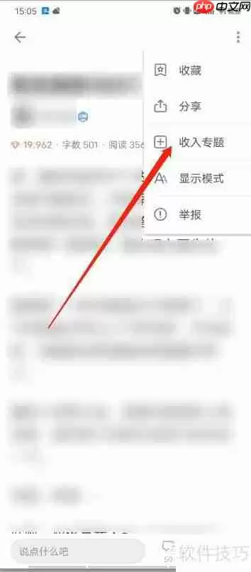 简书创建专题并收入文章的方法
