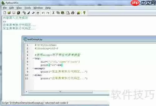 Python异常处理：全面解析与最佳实践