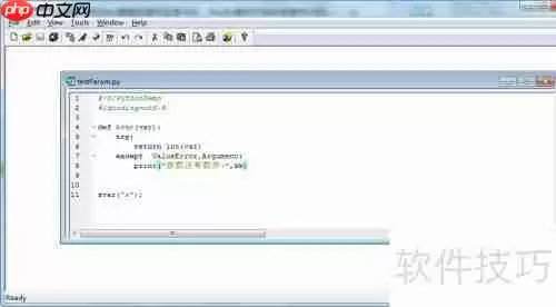 Python异常处理：全面解析与最佳实践