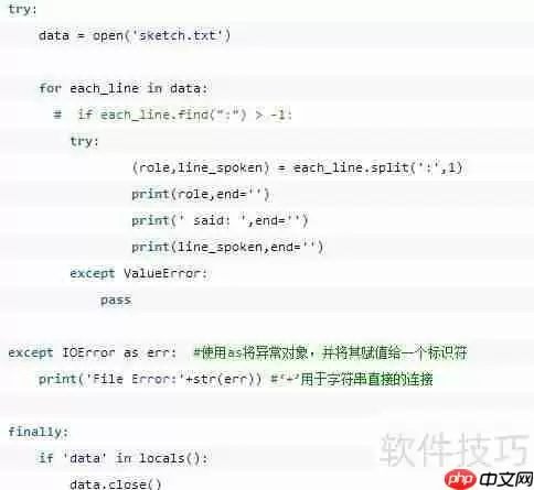 Python异常处理：全面解析与最佳实践