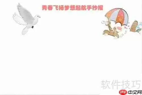 青春飞扬，梦想起航，共创未来新旅程