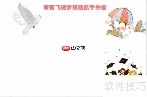 青春飞扬，梦想起航，共创未来新旅程