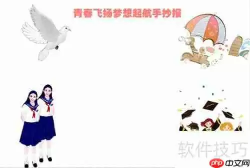青春飞扬，梦想起航，共创未来新旅程