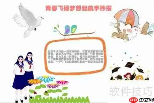 青春飞扬，梦想起航，共创未来新旅程